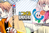 [オンライン]UOZUゲームジャム-Winter-[2団体コラボ！]
