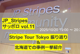 JP_Stripes サッポロ vol.11
