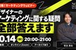 【締め切り間近】突発！マーケティングウェビナー