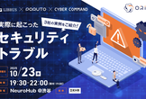 【セキュリティ勉強会】実際に起こったセキュリティトラブル【ORION】