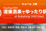 Relaxing Pre-Party at Dogo Onsen / RubyKaigi 2025