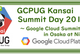 【大阪】GCPUG Kansai Summit Day 2018【GCP】