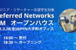 【PFN】学生向け LLM オープンハウス
