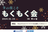 \RHFへの反逆/ ReactFormライブラリ比較！冬の夜こそもくもく会 in 市ヶ谷
