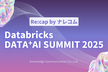 Databricks Data + AI Summit 2025 Re:cap by ナレコム