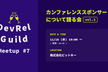 DevRel Guild Meetup #7