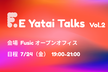 FE Yatai Talks vol.2 【フロントエンドカンファレンス福岡コラボ！】