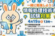 【4/19】応用情報/ネスペ/情報処理安全確保支援士/勉強会