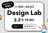 BOOK☆WALKER Design Lab #1