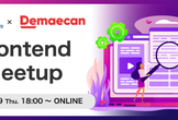 【一休 × 出前館】Frontend Meetup#2
