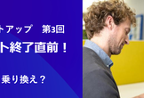 CentOS 7サポート終了直前！次はどうする？