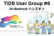 TiDBユーザグループ ミートアップ #6 Nagoya ワークショップ