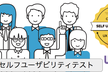 【オンライン開催】【第46回】セルフユーザビリティテスト検定講座：UXDT