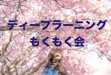 [秋葉原] ディープラーニングもくもく会 (初心者歓迎！)