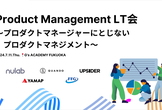 Product Management LT会