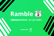 Ramble vol.2