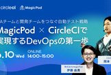 【オンライン】QA チームと開発チームをつなぐ自動テスト戦略