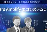 【8/13開催】量子コンピュータ時代の最適化セミナー 第1回 11:00～