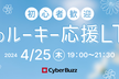 若手歓迎！春のルーキー応援LT会！