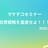 【マケデコ】投資戦略を量産せよ！！！