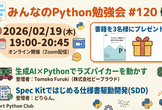 みんなのPython勉強会#120