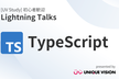 UV Study : Typescript LT会