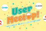 GMOホスコン　ユーザーミートアップ！