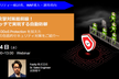 DDoS 攻撃対策最前線！ワンクリックで実現する自動防御