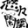 Tklt_05