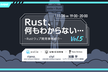 Rust、何もわからない... #5