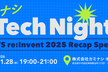 カミナシ Tech Night #1