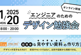 【無料/オンライン開催】エンジニアのためのデザイン勉強会