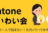kintoneわいわい会Vol.9