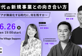 AI時代の新規事業 in WeWork The Village Sapporo