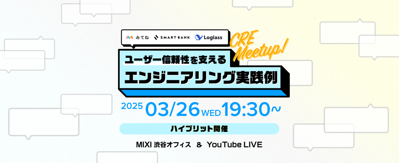 CRE Meetup！ユーザー信頼性を支えるエンジニアリング実践例 - connpass