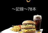 5/20(水) マクド&飲み放題(?) エンジニア交流会