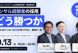コンサル/FDEの採用にどう勝つか