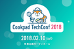 Cookpad TechConf 2018