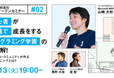 G’sオープンセミナー｜初心者が爆速で成長をするプログラミング学習の最適解！