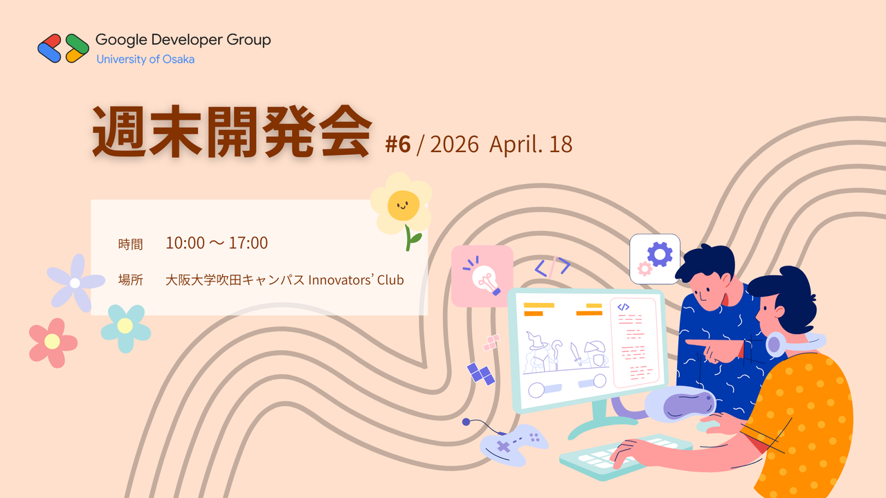 GDGoC Osaka 週末開発会 #6