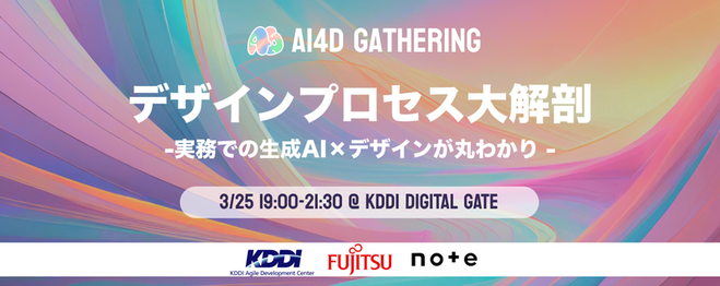 AI4D Gathering @虎ノ門