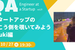 QA engineer at a Startup vol.21 yuuki編