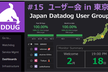 Japan Datadog User Group Meetup#15@東京