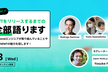 NEWT Tech Talk vol.1 〜Web版NEWTをリリースするまでの裏側全部語ります〜