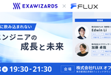 AIに飲み込まれないエンジニアの成長と未来