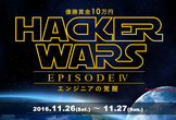 【学生限定】HACKER WARS episodeⅣ