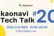 kaonavi Tech Talk #20 〜 フロントエンドスペシャルvol.3 〜