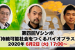 第四回 ケムステVシンポジウム「持続可能社会をつくるバイオプラスチック」