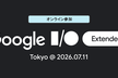 Google I/O Extended Tokyo 2026 (オンライン参加)