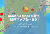 Geolonia Maps を使って観光マップを作ろう！